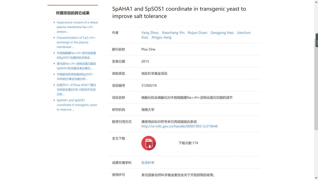 国家自然基金结题报告（国家自然基金结题报告多少字）-第5张图片-交易所